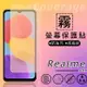 霧面螢幕保護貼 Realme 9i 5G RMX3612 保護貼 軟性 霧貼 霧面貼 防指紋 保護膜 手機膜