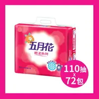 在飛比找樂天市場購物網優惠-五月花 抽取式 輕柔 衛生紙 110抽*72包/箱裝 可投馬