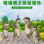 仿真動物玻璃鋼雕塑松鼠旱獺土撥鼠戶外大型模型公園景區裝飾擺件