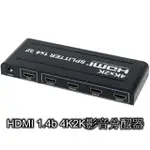 【伽利略】HDMI 1.4B 4K2K影音分配器 1進4出(HDS104A)