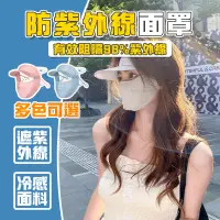 在飛比找蝦皮購物優惠-台灣現貨 臉基尼 防曬面罩 抗UV 防曬口罩 防塵口罩 冰絲