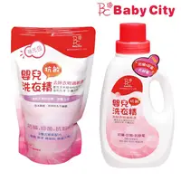 在飛比找蝦皮購物優惠-娃娃城 Baby City 嬰兒抗敏洗衣精 1000ml 補