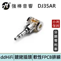 在飛比找蝦皮商城優惠-ddHiFi DJ35AR 2.5mm平衡(母)轉3.5mm