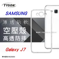 在飛比找PChome24h購物優惠-三星 SAMSUNG Galaxy J7 (5.5吋) 高透