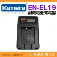 在飛比找Yahoo!奇摩拍賣優惠-💥全新品出清實拍 Kamera EN-EL19 副廠電池充電