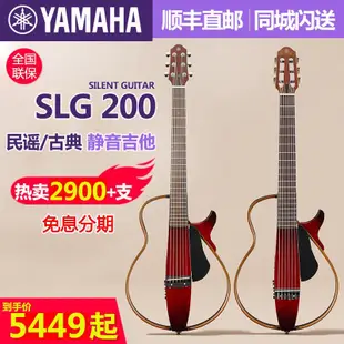 吉他YAMAHA雅馬哈靜音吉他SLG200N/SLG200S古典民謠電箱木吉他便攜 可開發票