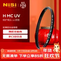在飛比找京東台灣優惠-耐司（NiSi）H MC UV 52mm UV鏡 雙面多層鍍