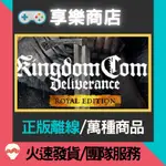 【享樂電玩】PC 天國降臨 救贖 全DLC 皇家版 KINGDOM COME:DELIVERANCE  STEAM離線版