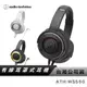 【鐵三角】 ATH-WS550 便攜型 耳罩式 頭戴 重低音 耳機