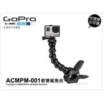 含稅［林饅3C］GOPRO 原廠配件 ACMPM-001 軟管鯊魚夾 延長夾 全系列通用 固定座 可彎曲【公司貨】