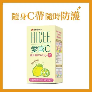 即期品【Alinamin 合利他命】HICEE 愛喜維生素C 500mg+鈣口嚼錠_60錠/盒(維生素C+鈣_清新檸檬味)