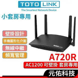 TOTOLINK A720R AC1200雙頻 Wifi 分享器 無線 路由器 MOD埠 無線基地台