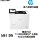 HP LaserJet Enterprise M611DN 單功能印表機《黑白雷射》