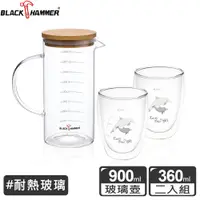 在飛比找PChome24h購物優惠-BLACK HAMMER 多功能刻度玻璃壺900ml+雙層耐