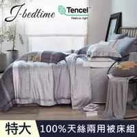 在飛比找PChome24h購物優惠-【J-bedtime】頂級100%純天絲抗菌吸濕排汗特大舖棉