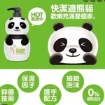 【全球】台灣製快潔適熊貓抑菌沐浴乳(1000ML/罐) (短效期)