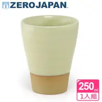 在飛比找PChome24h購物優惠-【ZERO JAPAN】龜紋之星杯 250cc(黃瓷)