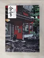 【書寶二手書T6／文學_G1E】合掌 翁倩玉版畫與江文瑜詩歌共舞_翁倩玉