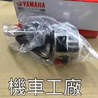 在飛比找蝦皮購物優惠-機車工廠 VINO 水冷50 VINO50 左開關 喇叭開關