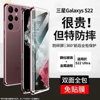 在飛比找樂天市場購物網優惠-三星Galaxy S22 Ultra雙面玻璃金屬邊框手機殼 