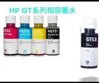 在飛比找Yahoo!奇摩拍賣優惠-HP GT系列 /GT51/GT52/GT53/Tank51