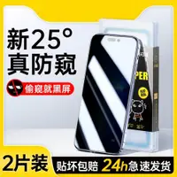 在飛比找ETMall東森購物網優惠-閃魔iPhone14蘋果手機高清防窺膜