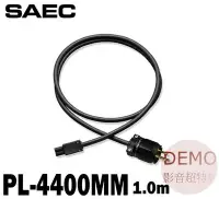 在飛比找Yahoo!奇摩拍賣優惠-㊑DEMO影音超特店㍿日本SAEC PL-4400MM電源線