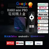 在飛比找蝦皮購物優惠-現貨 HAKO mini PRO 電視盒 機上盒 機頂盒 高