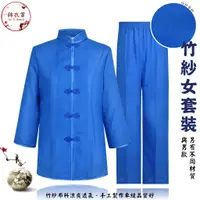 在飛比找蝦皮購物優惠-『錦衣賞』 竹紗布中國服女套裝 寶藍色 唐裝 中山裝 中國風