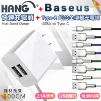 在飛比找PChome24h購物優惠-HANG C14 雙USB 2.1A快速充電器(白)+倍思 