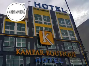 金寶中心精品飯店 (Kampar Boutique HotelKampar Boutique Hotel (Kampar Sentral)