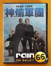 在飛比找Yahoo!奇摩拍賣優惠-⊕Rain65⊕正版DVD【神偷軍團】-白日夢冒險王-班史提