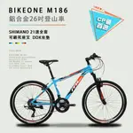 BIKEONE M186鋁合金26吋登山車SHIMANO 21速全套DDK坐墊可鎖死前叉CP值首選