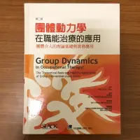 在飛比找樂天市場購物網優惠-姆斯團體動力學在職能治療的應用:團體介入的理論基礎與實務應用