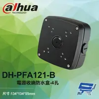 在飛比找PChome24h購物優惠-大華 DH-PFA121-B 電源收納防水盒 4孔(黑) 1