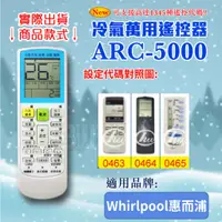 在飛比找蝦皮購物優惠-[百威電子] 冷氣萬用 遙控器 (適用品牌：Whirlpoo