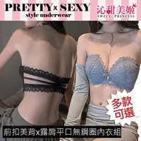 在飛比找momo購物網優惠-【沁甜美姬】前扣美背+露肩平口無鋼圈成套內衣褲組(2.5cm