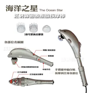 海洋之星HD-368紅外線磁波推脂按摩棒【1313健康館】台灣工廠生產製造 按摩機 手持按摩器 肩頸按摩