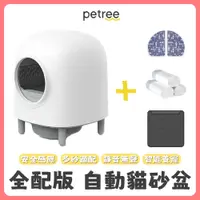 在飛比找PChome24h購物優惠-【全配版】Petree 智能全自動貓砂盆二代 貓廁所 貓便盆