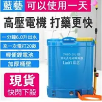 在飛比找樂天市場購物網優惠-現貨 免運 電動 噴霧器 鋰電池 電動工具 電動噴霧器 高壓