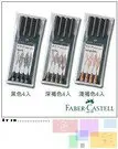 在飛比找樂天市場購物網優惠-Faber-Castell PITT藝術筆天然色系組