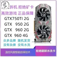 在飛比找Yahoo!奇摩拍賣優惠-【精選好物】二手顯卡GTX 750TI 950 960 2G