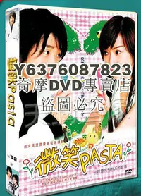 在飛比找Yahoo!奇摩拍賣優惠-DVD影片專賣 台劇 微笑Pasta/微笑百事達 王心淩/張