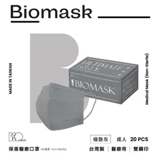 【BioMask保盾】醫療口罩-莫蘭迪系列-極致灰-成人用-20片/盒(醫療級、雙鋼印、台灣製造)