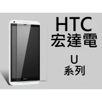 在飛比找蝦皮購物優惠-買5送1 9H鋼化玻璃貼 HTC U11 U11+ U11P