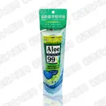 [新進發大藥局] ALOE VERA 99 嘉齡蘆薈精華露 128G