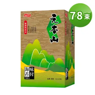 【元本山】味付海苔78束(金綠罐)