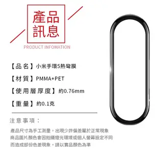 小米手環5 小米手環4 螢幕保護貼 熱彎膜 保護膜 保護貼 鋼化膜 小米5 小米4 小米手環 小米 (2折)