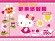 Hello Kitty貼紙繪本: 歡樂派對篇