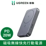 【綠聯】15086T 10000MAH 15W MAGSAFE磁吸無線快充行動電源